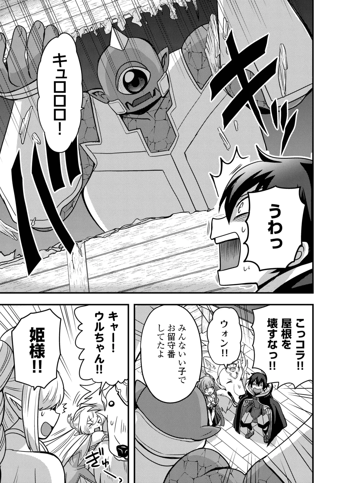 FUGUUSHOKU TO BAKA NI SAREMASHITA GA, JISSAI WA SOREHODO WARUKU ARIMASEN? (MANGA) - RAW Chap 55 - Pic 3