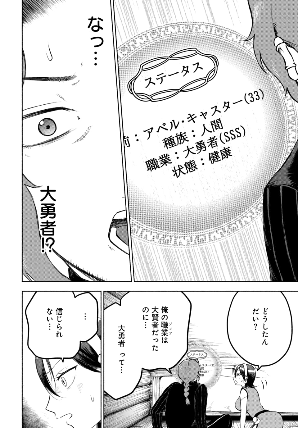 DAIMADOUSHI WA INAKA DE NONBIRI JINSEI WO OUKA SURU Chap 2 - Pic 36