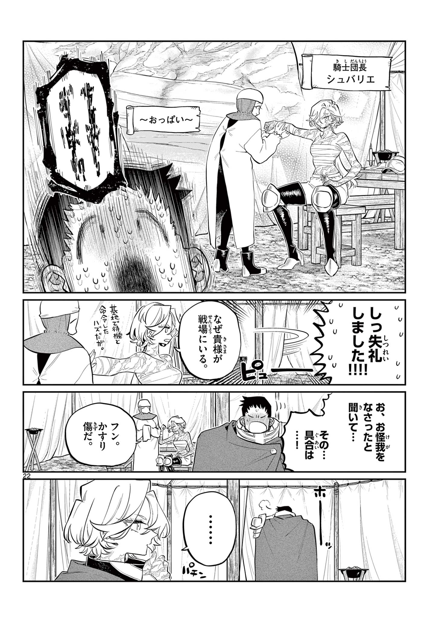DAI 107 MAJUU SENSEN NO KISHIDAN: FUTOSHI ODYSSEY Chap 0 - Pic 23