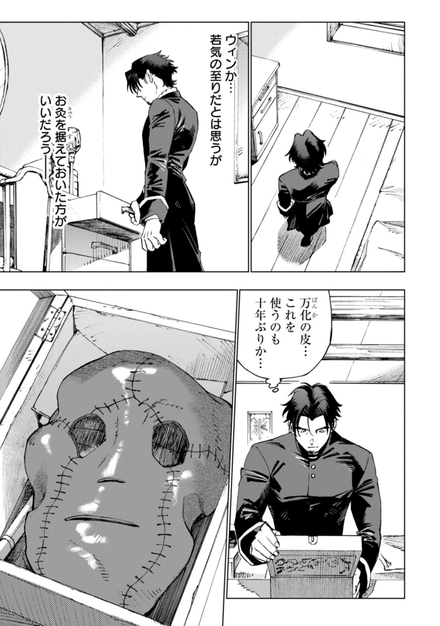 Moto Saikyou Ansatsusha wa Inaka de Hissori Shinpu ni Naru: Daishusse Shita Oshiego-tachi ni Shitawareru Ossan ga Anyaku Suru Hanashi Chap 1 - Pic 27