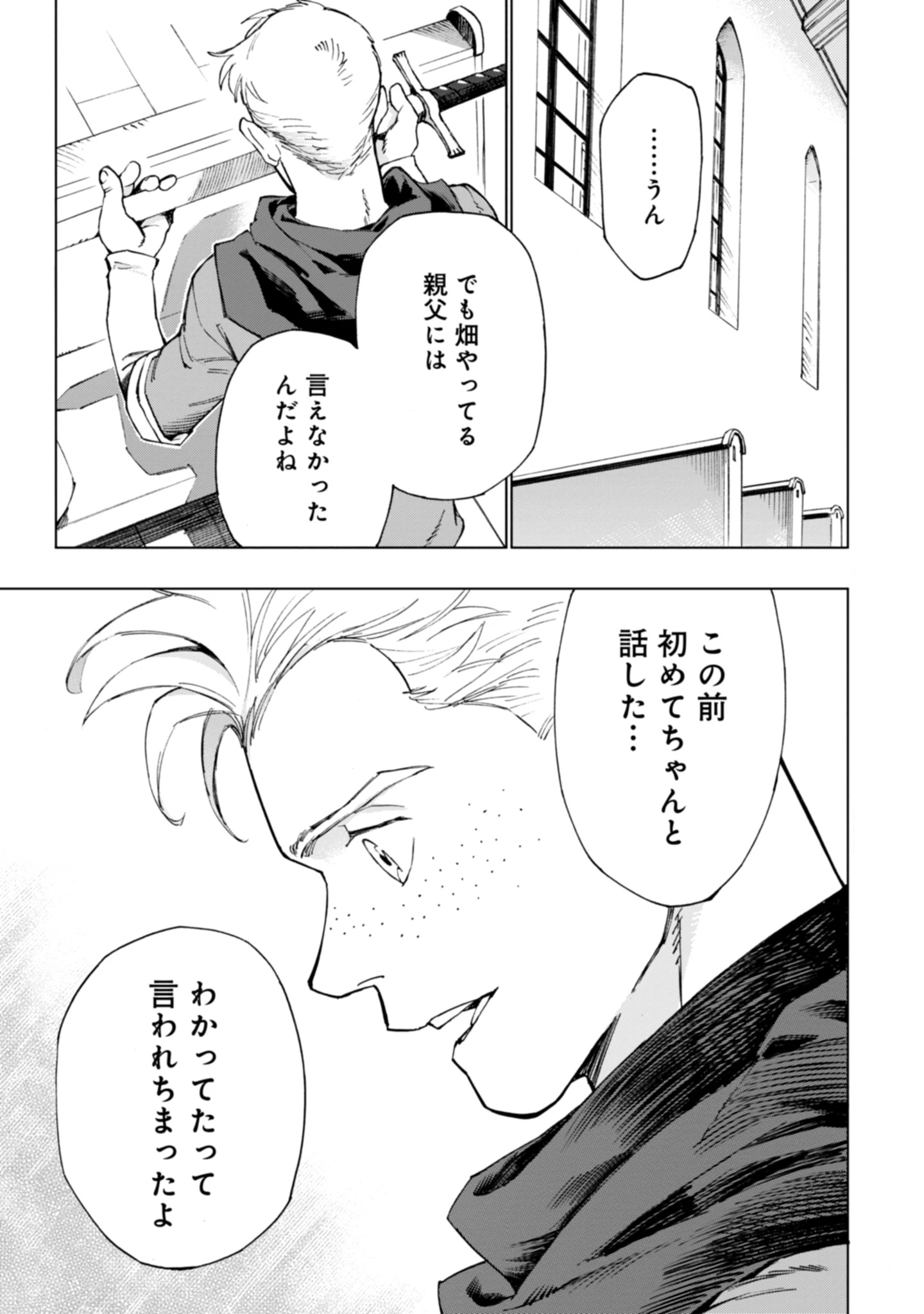 Moto Saikyou Ansatsusha wa Inaka de Hissori Shinpu ni Naru: Daishusse Shita Oshiego-tachi ni Shitawareru Ossan ga Anyaku Suru Hanashi Chap 1 - Pic 55