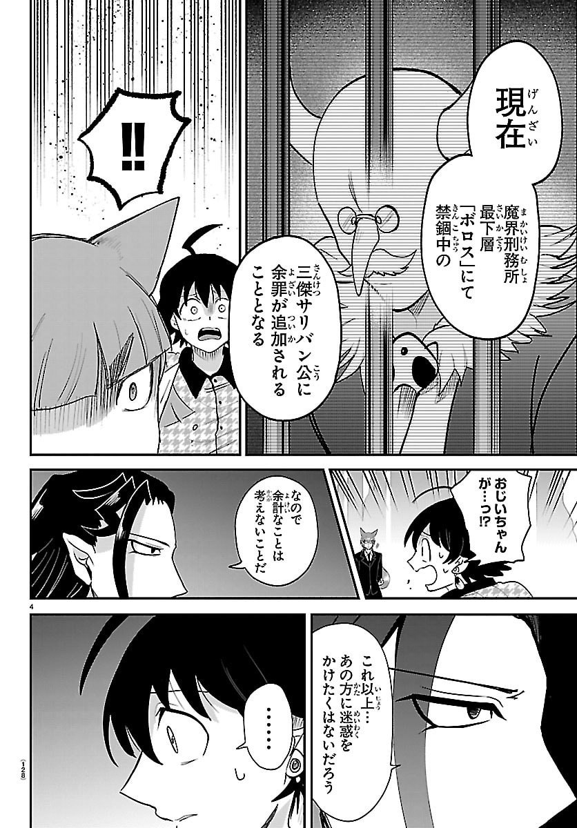 MAIRIMASHITA! IRUMA-KUN - RAW Chap 463 - Pic 4