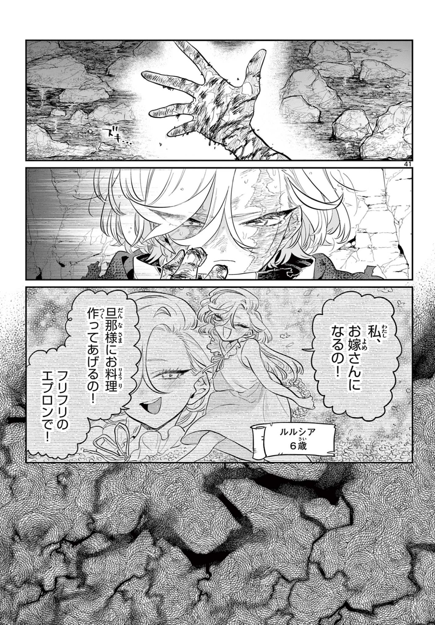 DAI 107 MAJUU SENSEN NO KISHIDAN: FUTOSHI ODYSSEY Chap 0 - Pic 42