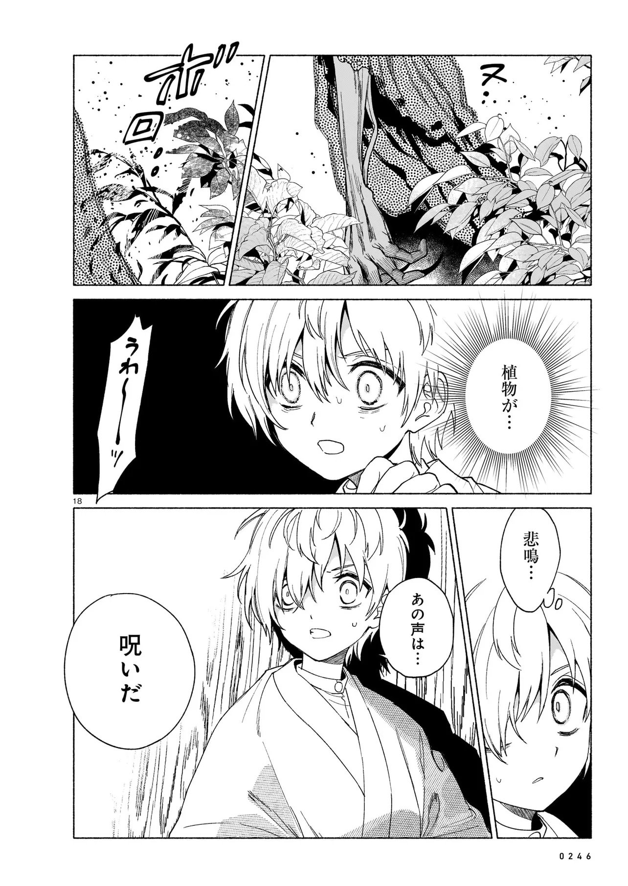 KAII JIKENTCHOU HYUUDORO Chap 1 - Pic 18