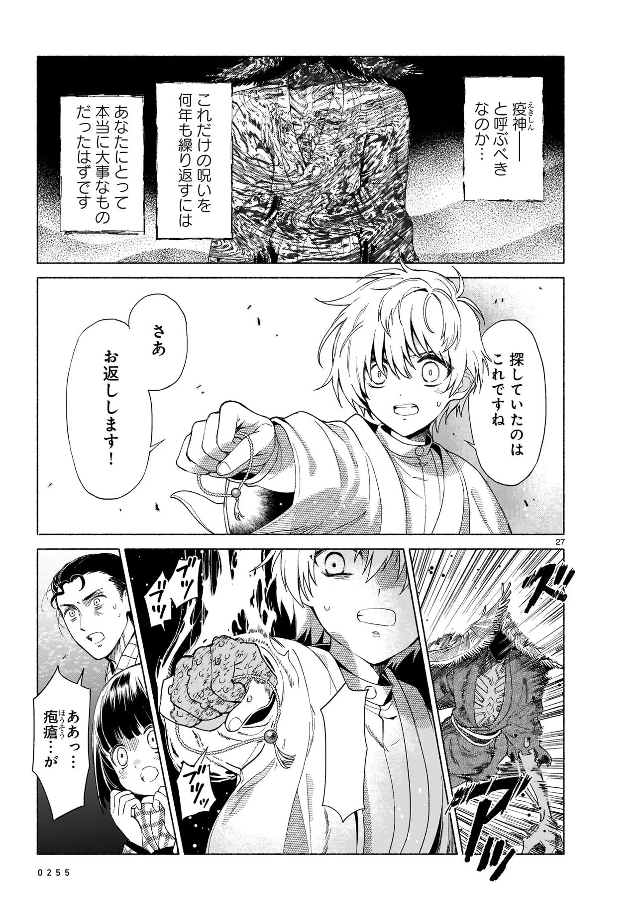 KAII JIKENTCHOU HYUUDORO Chap 1 - Pic 27