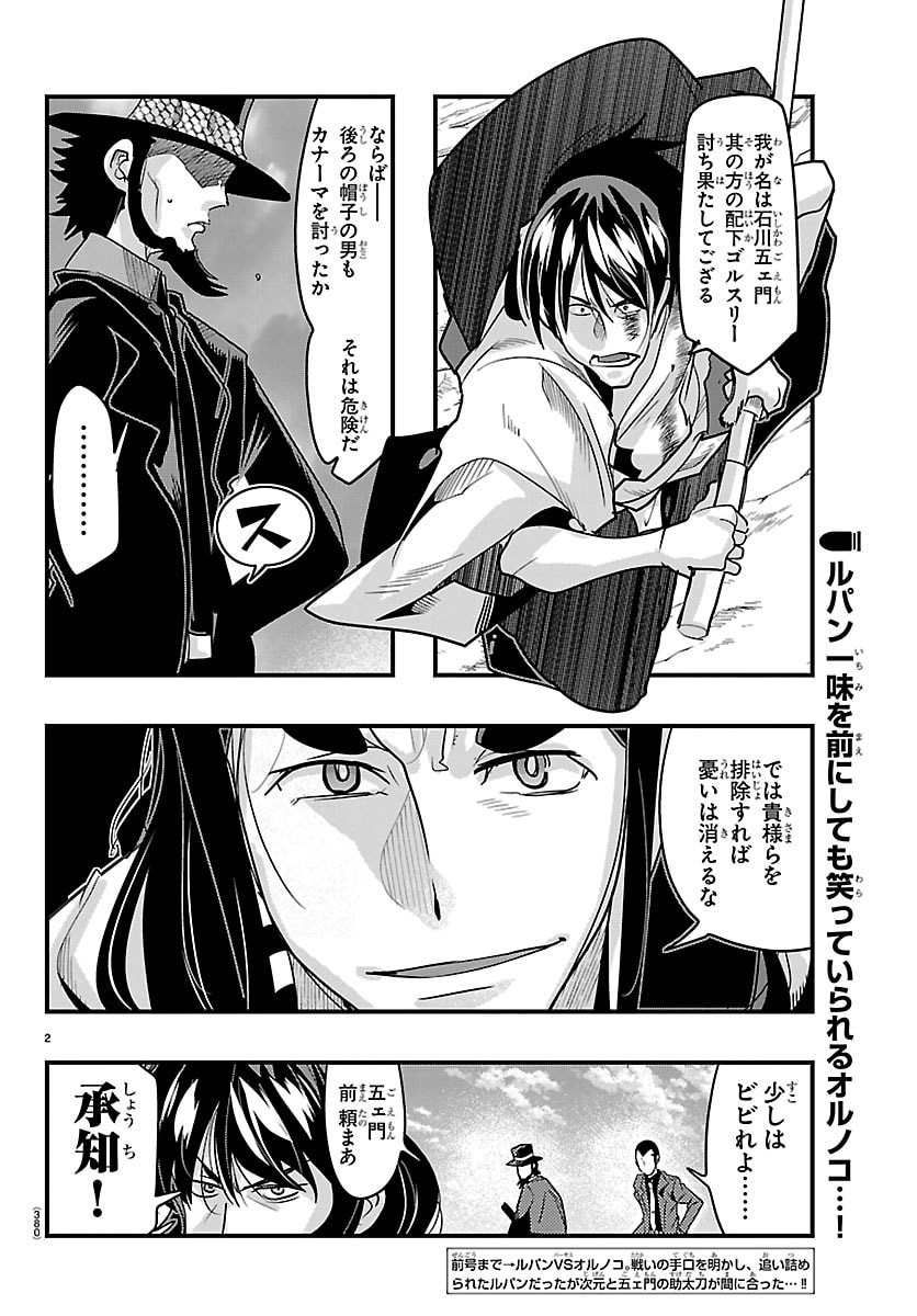 LUPIN SANSEI: NEIGHBOR WORLD PRINCESS Chap 218 - Pic 2