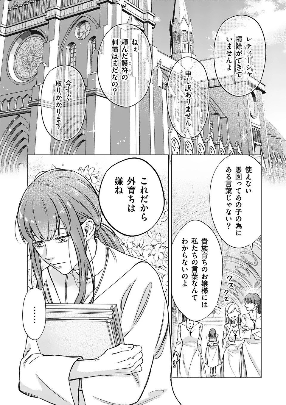 MIBUN GA GYAKUTEN ITASHIMASHITE Chap 1 - Pic 6