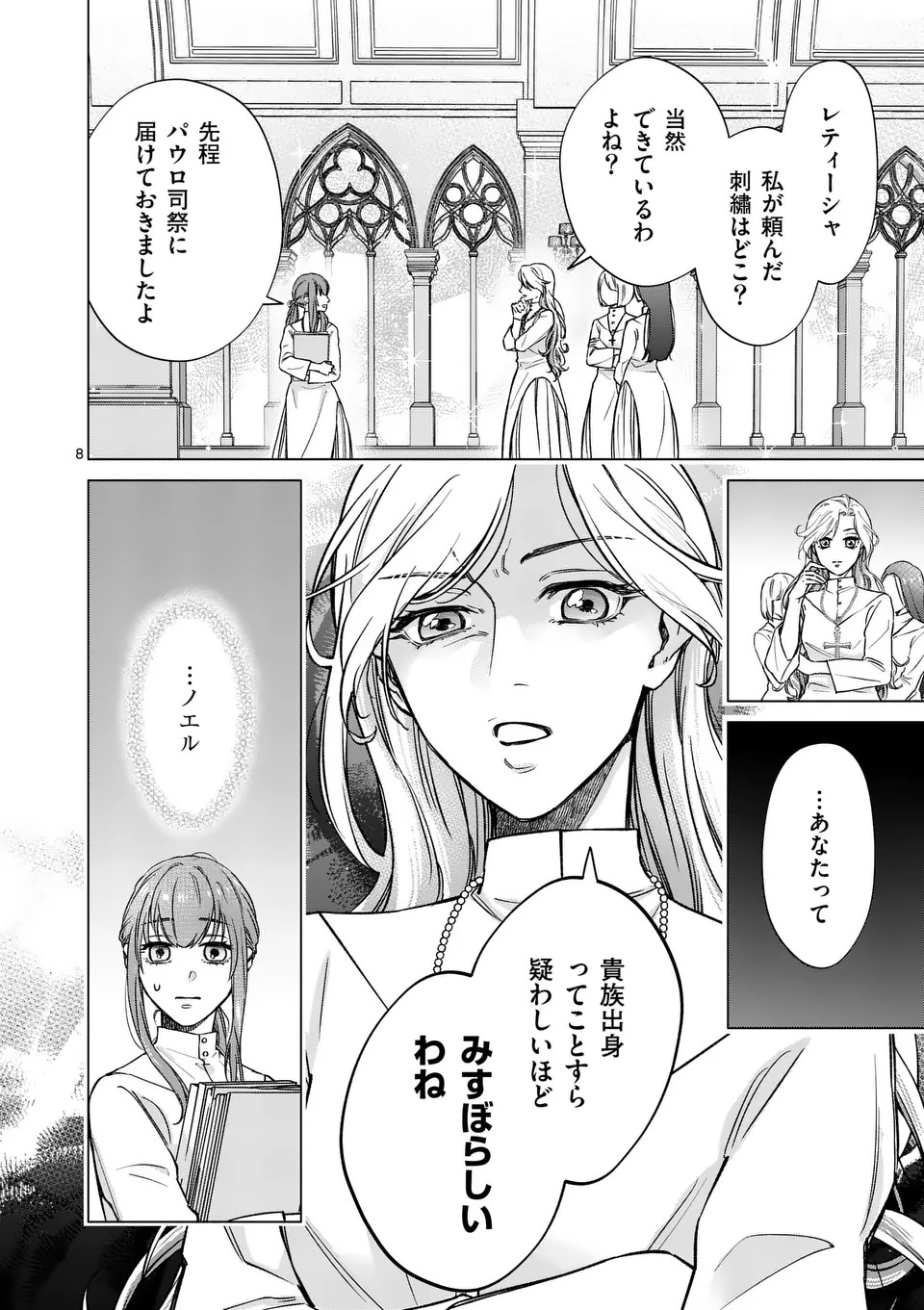 MIBUN GA GYAKUTEN ITASHIMASHITE Chap 1 - Pic 8