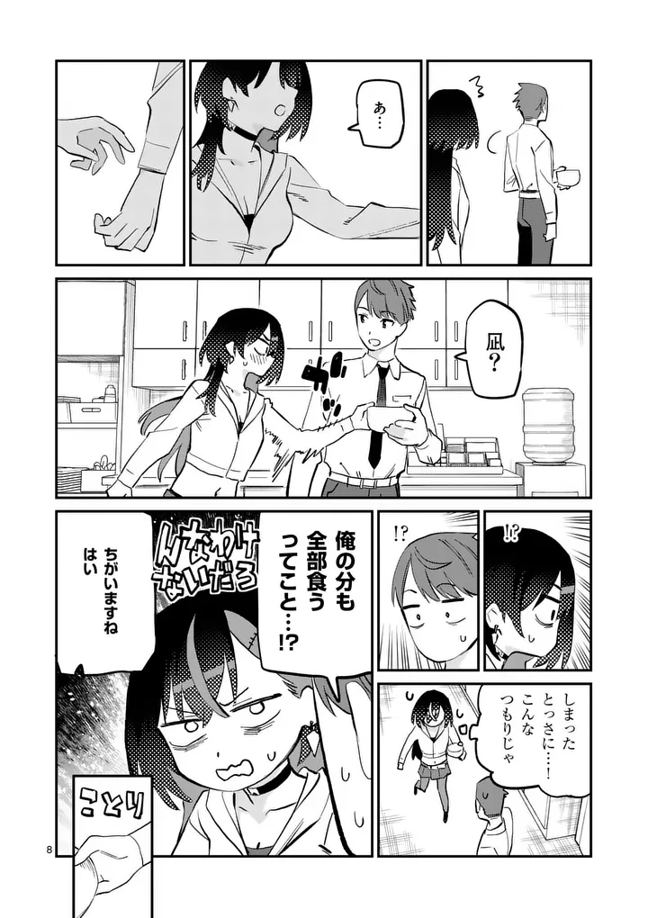 YOIMIYA NAGI GA MANE NI YASHOKU WO TSUKURU WAKE Chap 5 - Pic 8