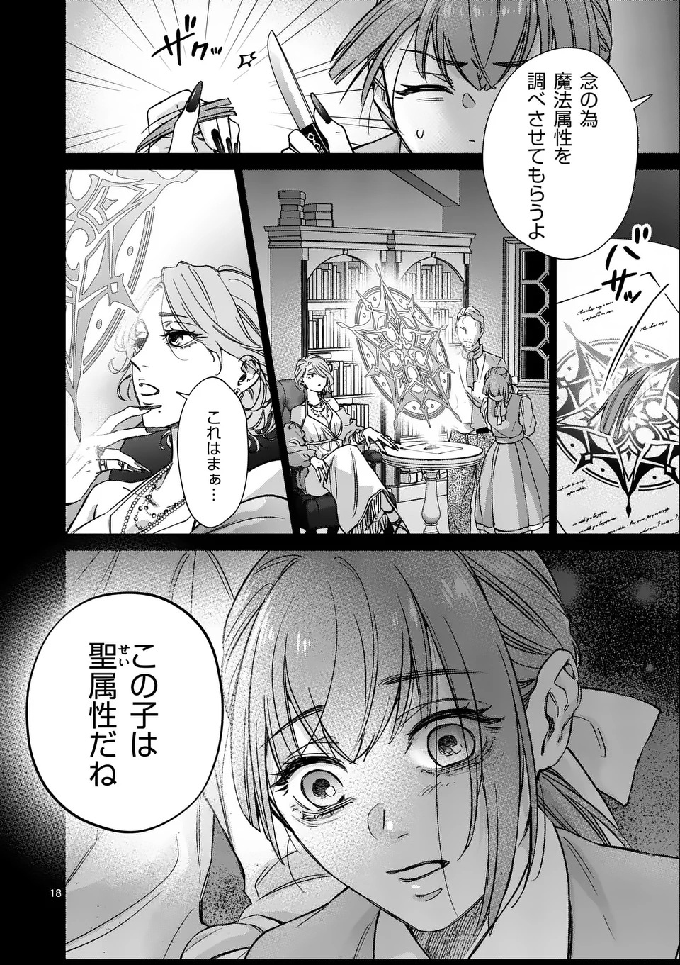MIBUN GA GYAKUTEN ITASHIMASHITE Chap 1 - Pic 18