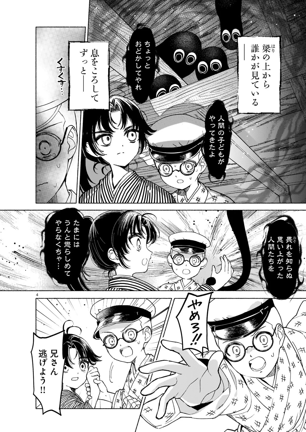 KAII JIKENTCHOU HYUUDORO Chap 0 - Pic 4