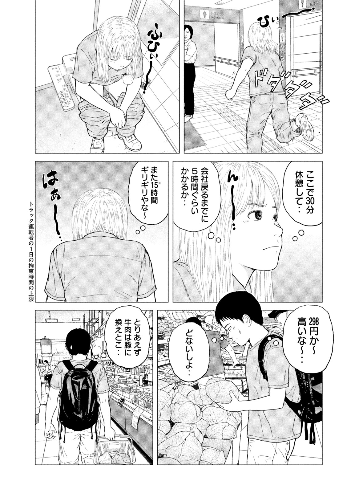 SEKITOU ELEGY 2024 Chap 1 - Pic 15