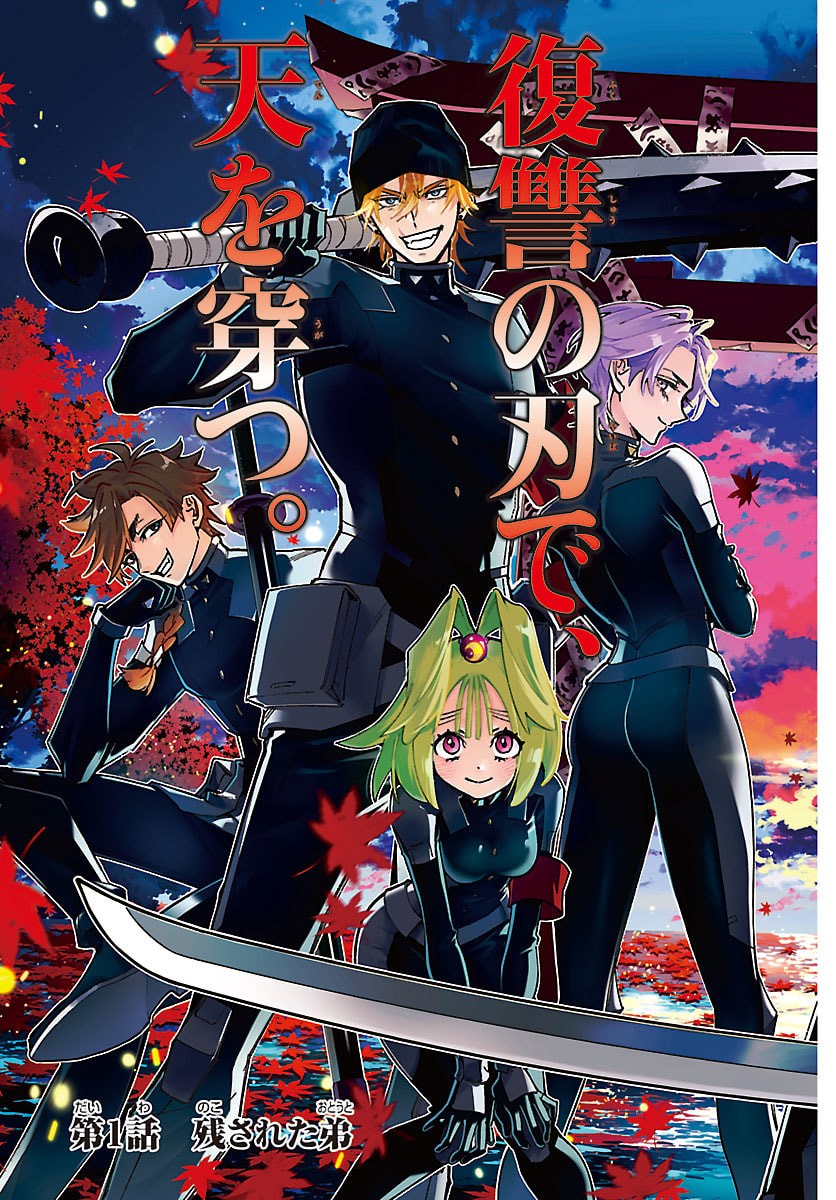 TATARIGATACHI -DOCHAKUSHIN GEIGEKI GAKUEN- Chap 1 - Pic 3