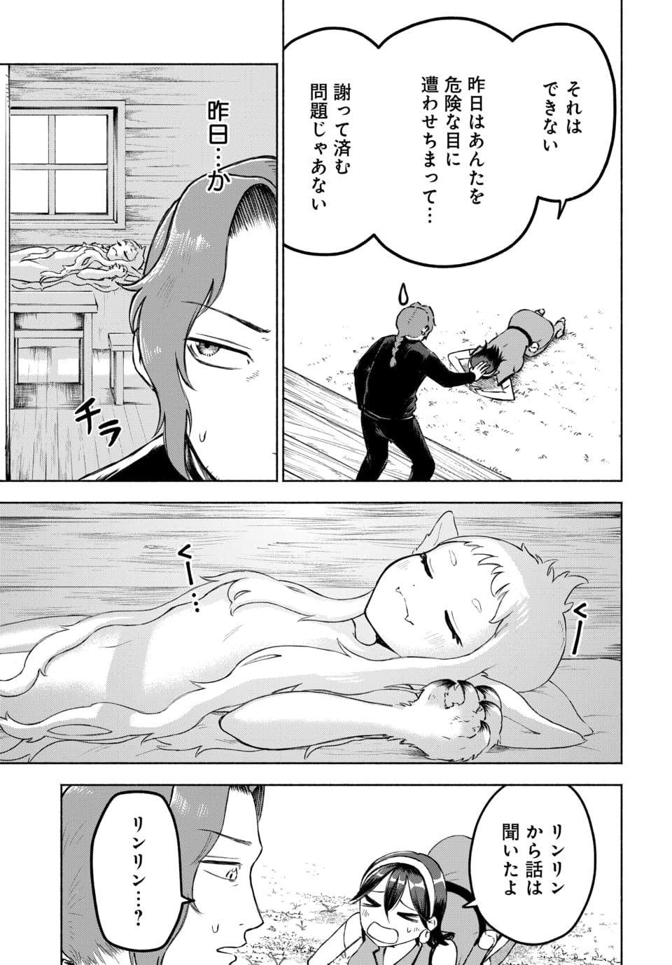 DAIMADOUSHI WA INAKA DE NONBIRI JINSEI WO OUKA SURU Chap 2 - Pic 3