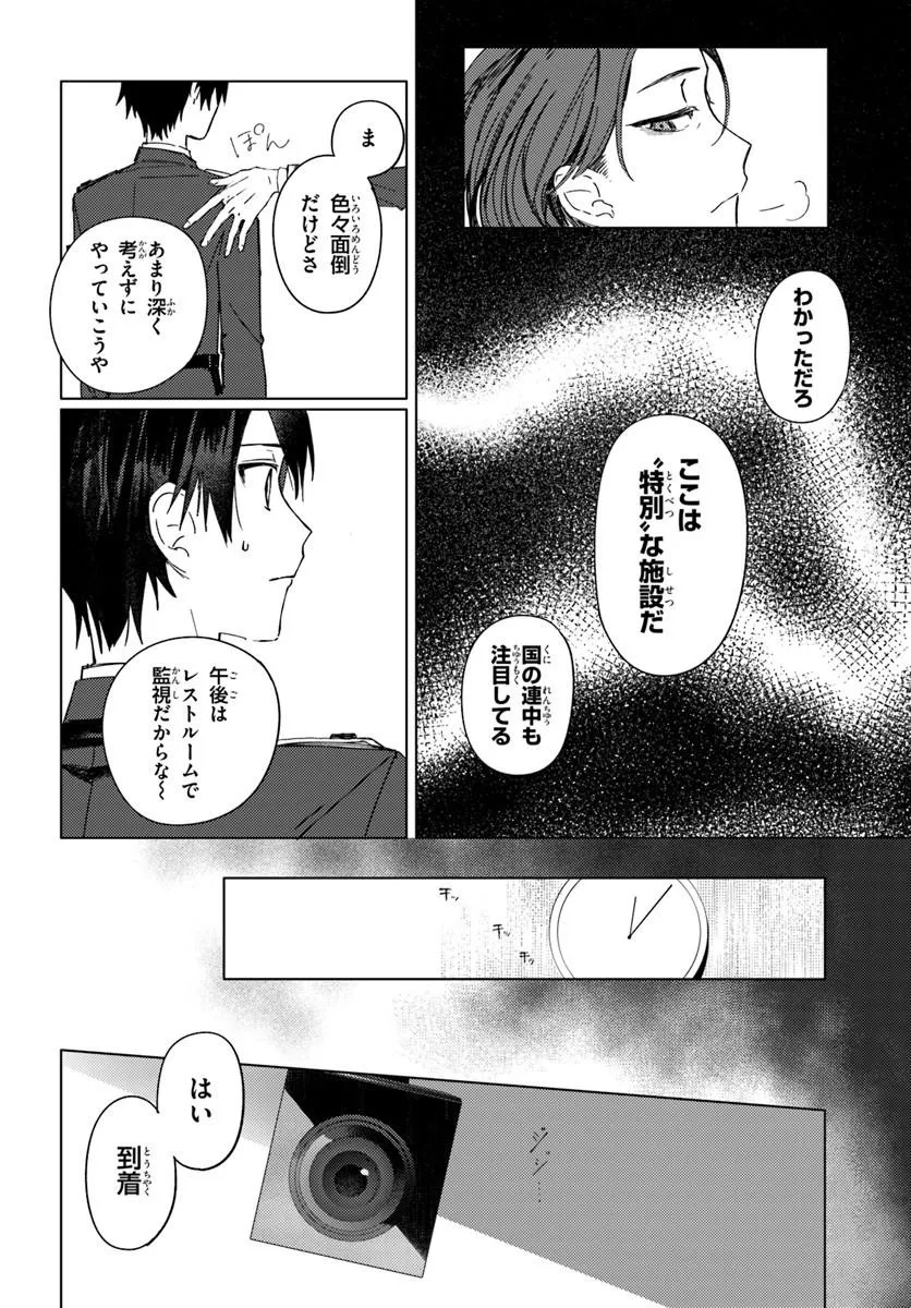 SWITCH WO OSU TOKI Chap 1 - Pic 40