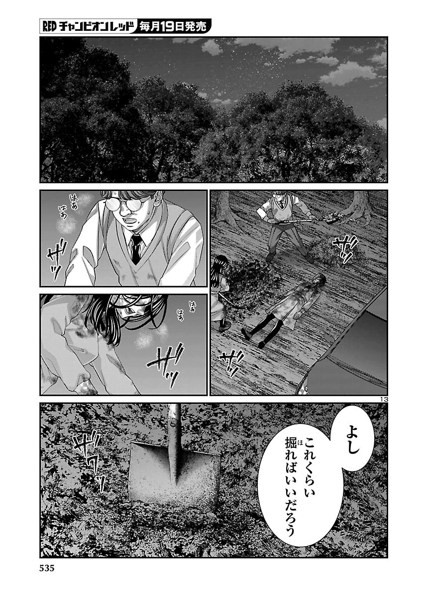 DEAD TUBE - RAW Chap 120 - Pic 13