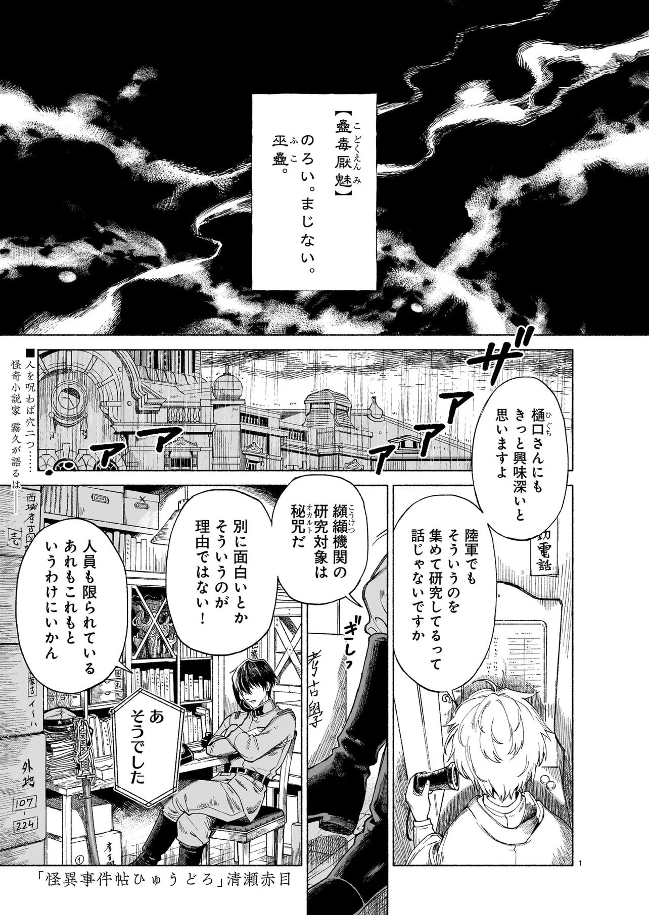 KAII JIKENTCHOU HYUUDORO Chap 1 - Pic 1
