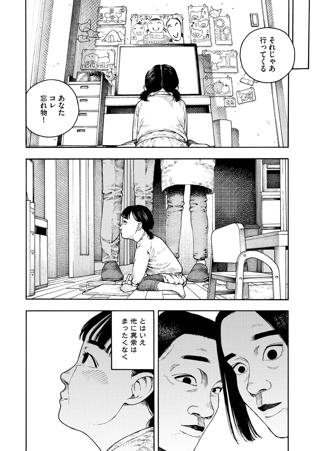 JITSUROKU KAIDANSHUU TORIHADA KOUHI Chap 1 - Pic 8