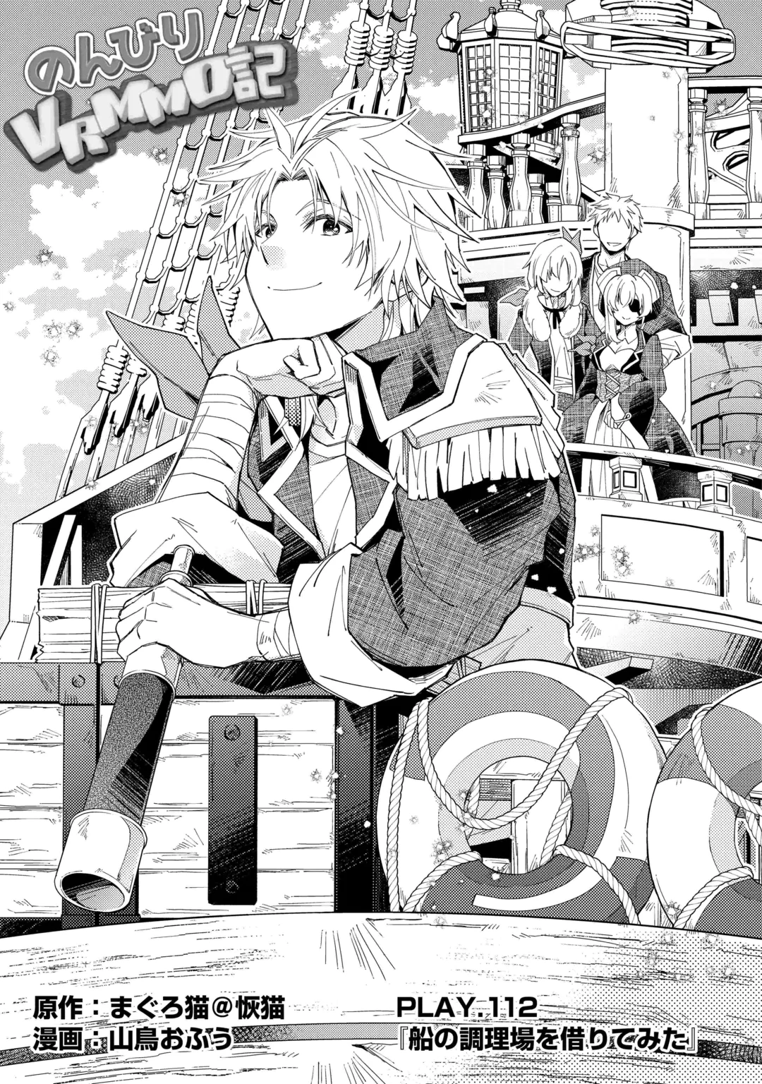 NONBIRI VRMMOKI - RAW Chap 112 - Pic 1