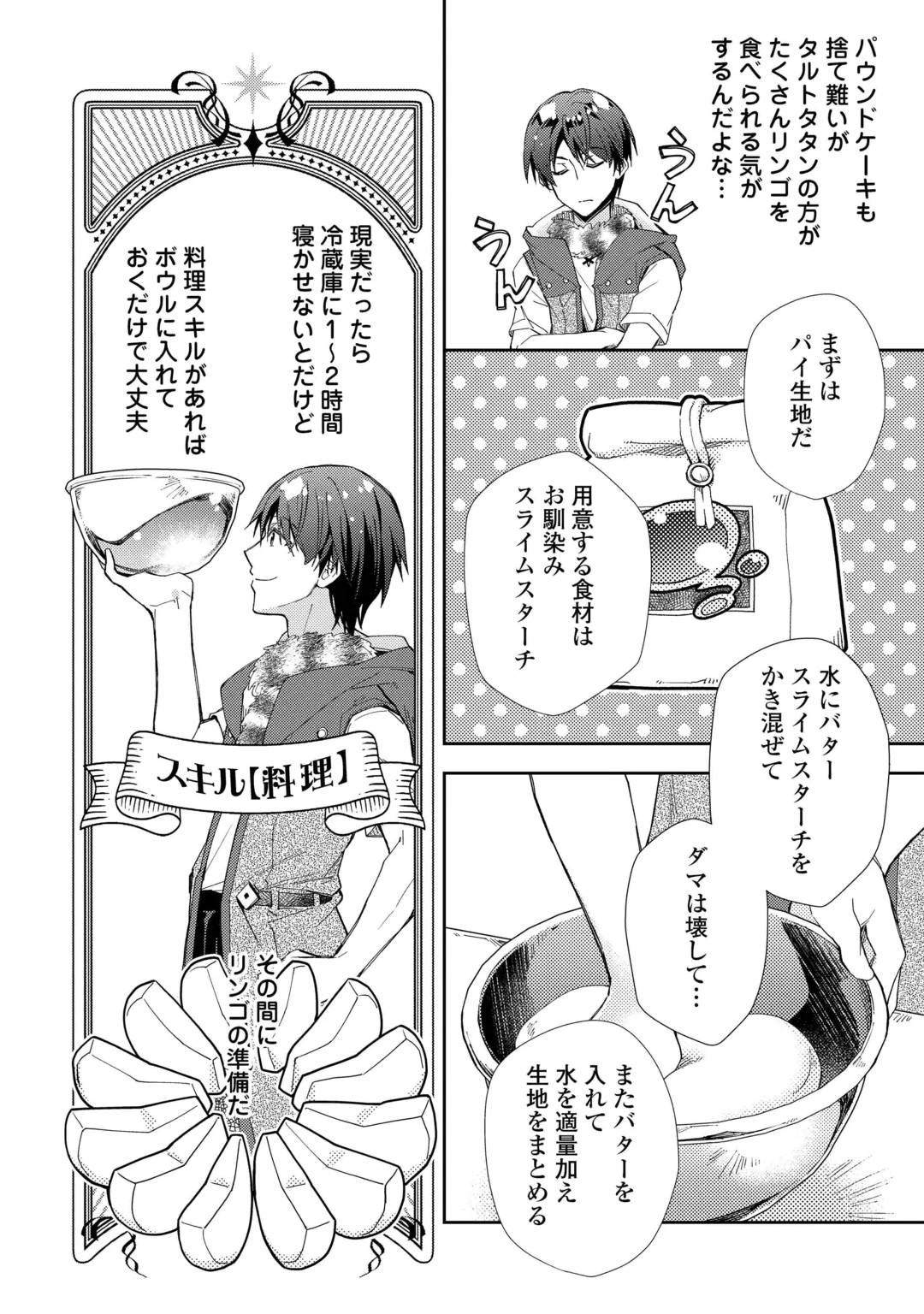 NONBIRI VRMMOKI - RAW Chap 112 - Pic 6