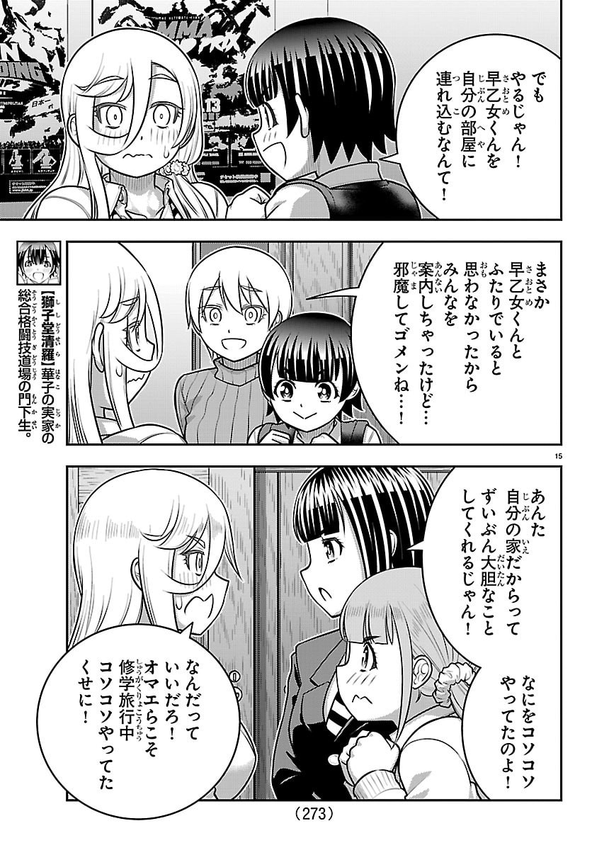 YANKEE JK KUZUHANA-CHAN Chap 301 - Pic 15