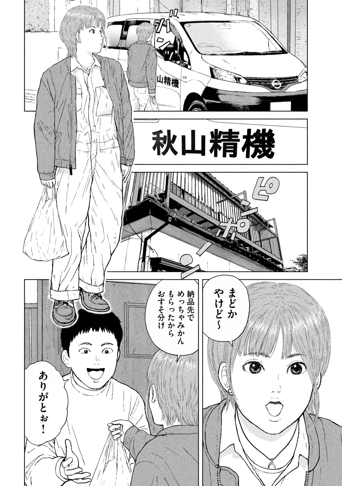 SEKITOU ELEGY 2024 Chap 0 - Pic 12