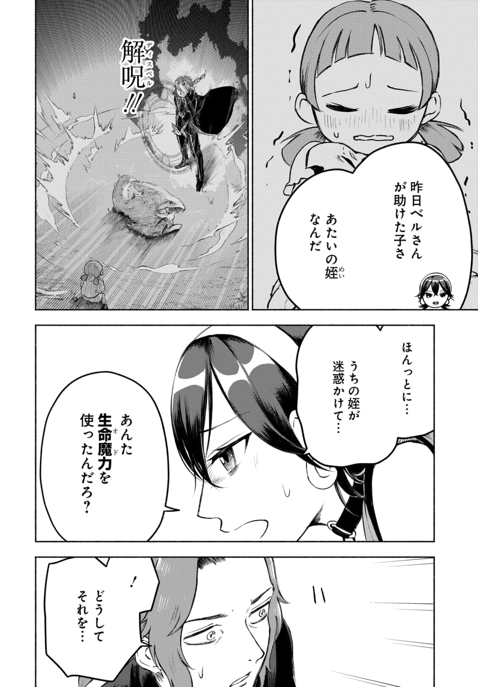 DAIMADOUSHI WA INAKA DE NONBIRI JINSEI WO OUKA SURU Chap 2 - Pic 4