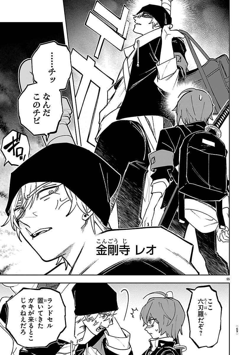 TATARIGATACHI -DOCHAKUSHIN GEIGEKI GAKUEN- Chap 1 - Pic 58