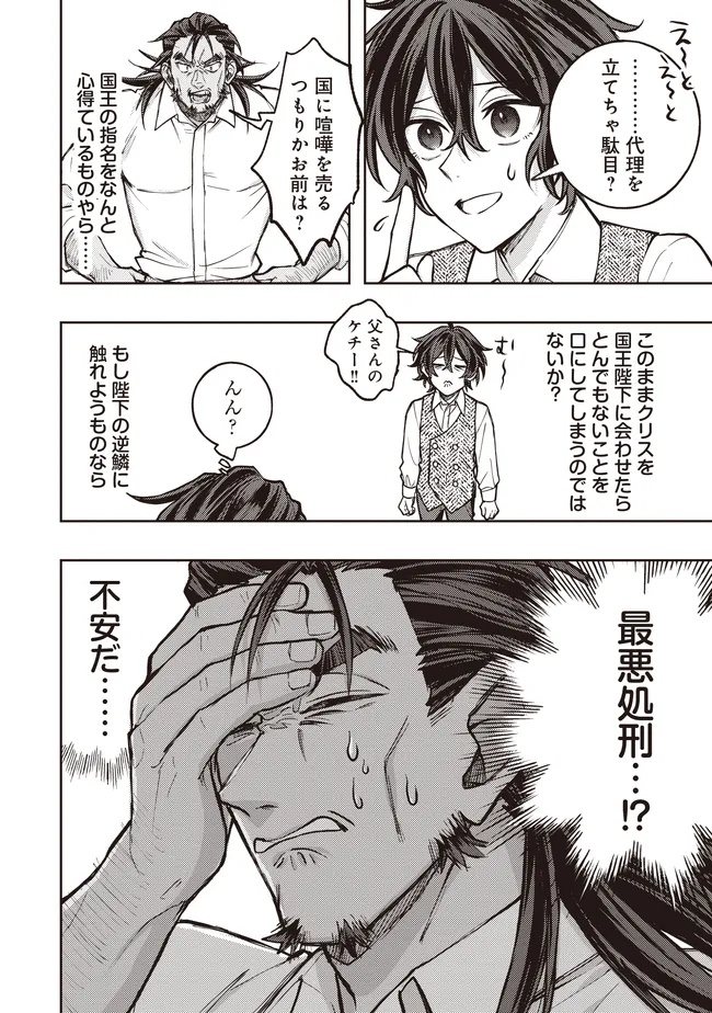KIZOKU NO SANNAN, DEKUNOBOU KARA SAIKYOU MAJUTSUSHI E. PARAMETER WO CHOUSEI SHITE, SUBETE NO MAJUTSU WO MAKAI-ZOU! Chap 8.2 - Pic 11