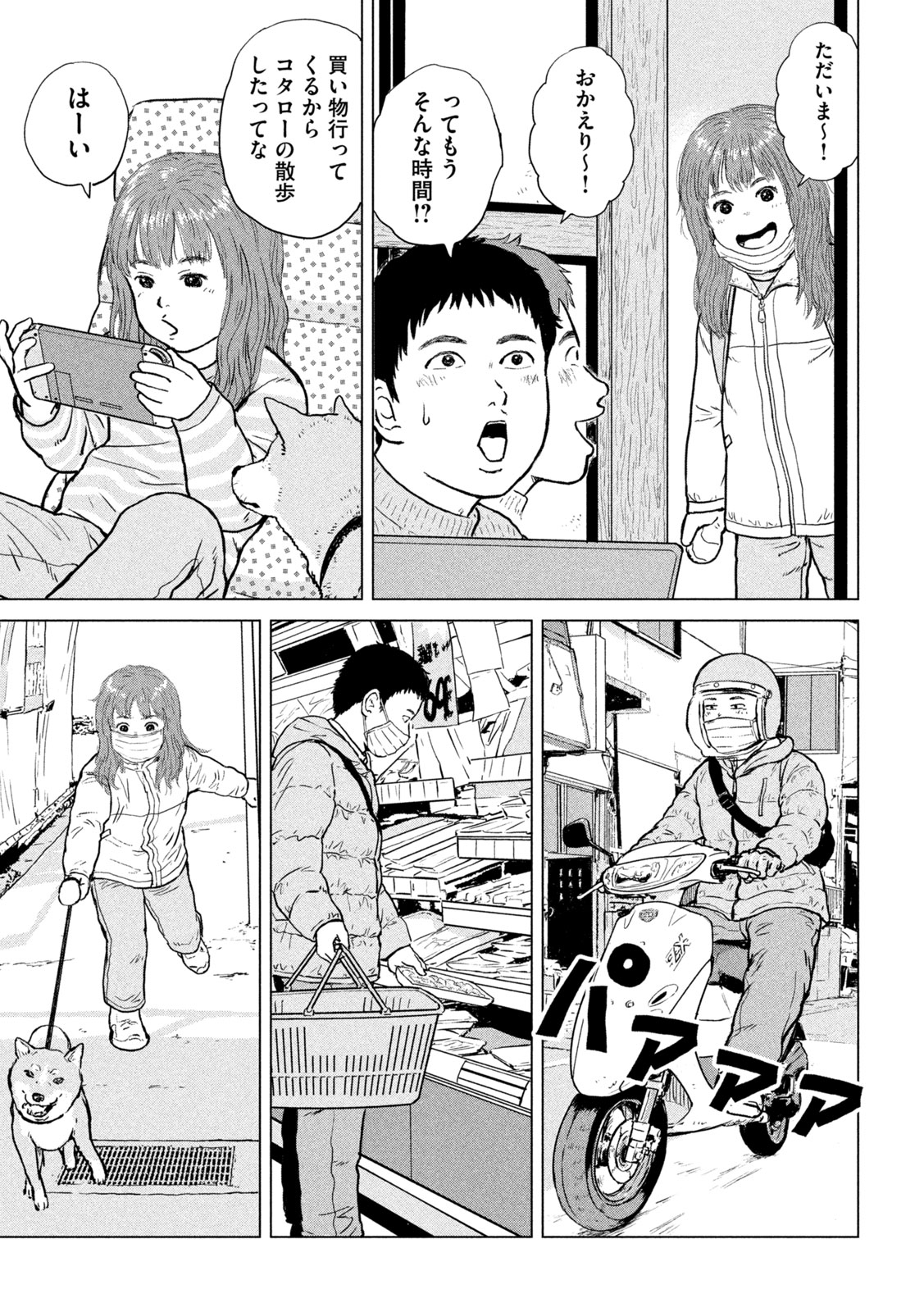 SEKITOU ELEGY 2024 Chap 0 - Pic 15