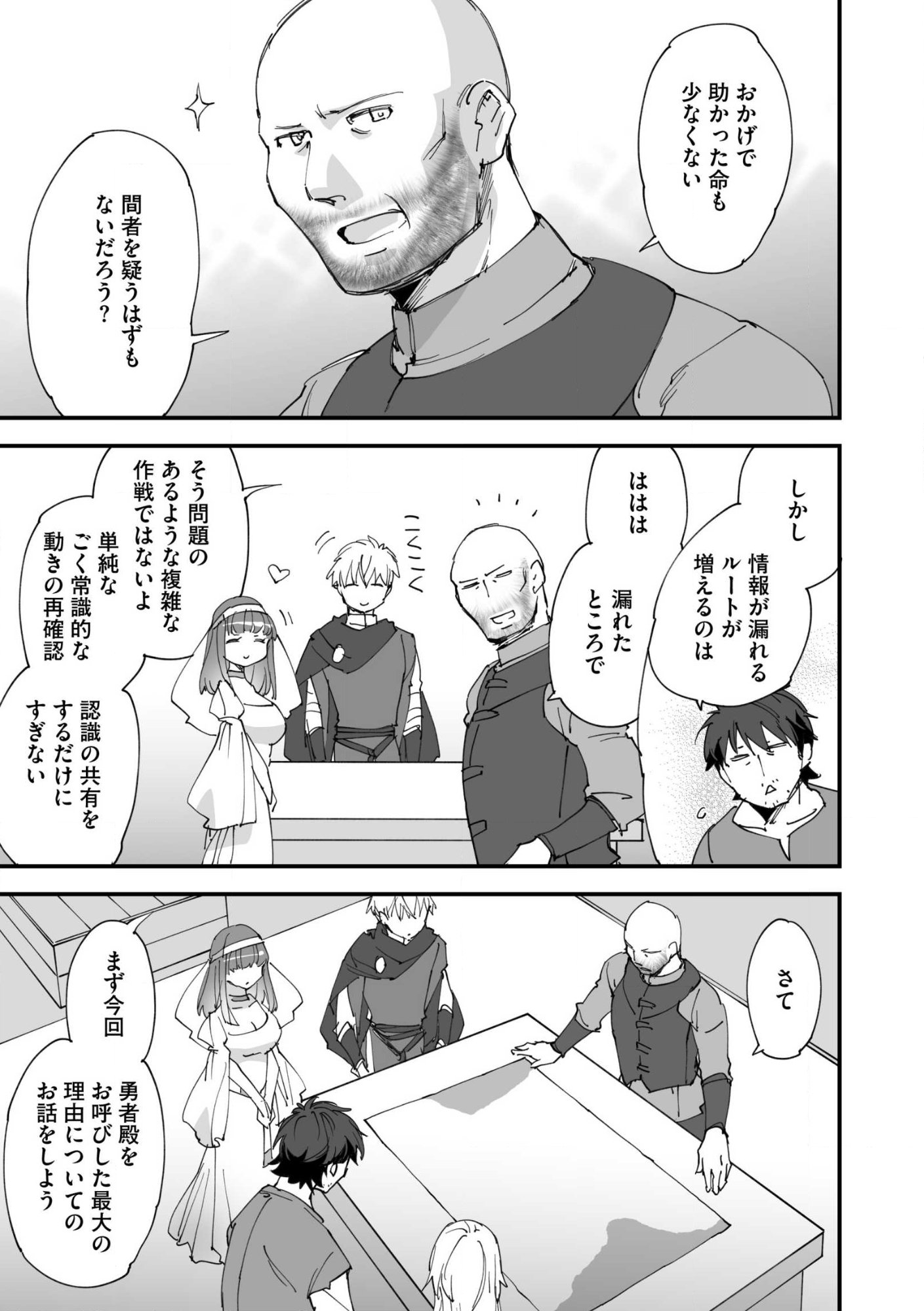 CLASS TEN’I NI MAKIKOMARETA KONBINI TEN’IN NO OSSAN, YUUSHA NI WA HITSUYOU NAKATTA AMARIMONO SKILL O KUSHI SHITE SAIKYOU TO NARU YOU DESU. Chap 35.2 - Pic 1