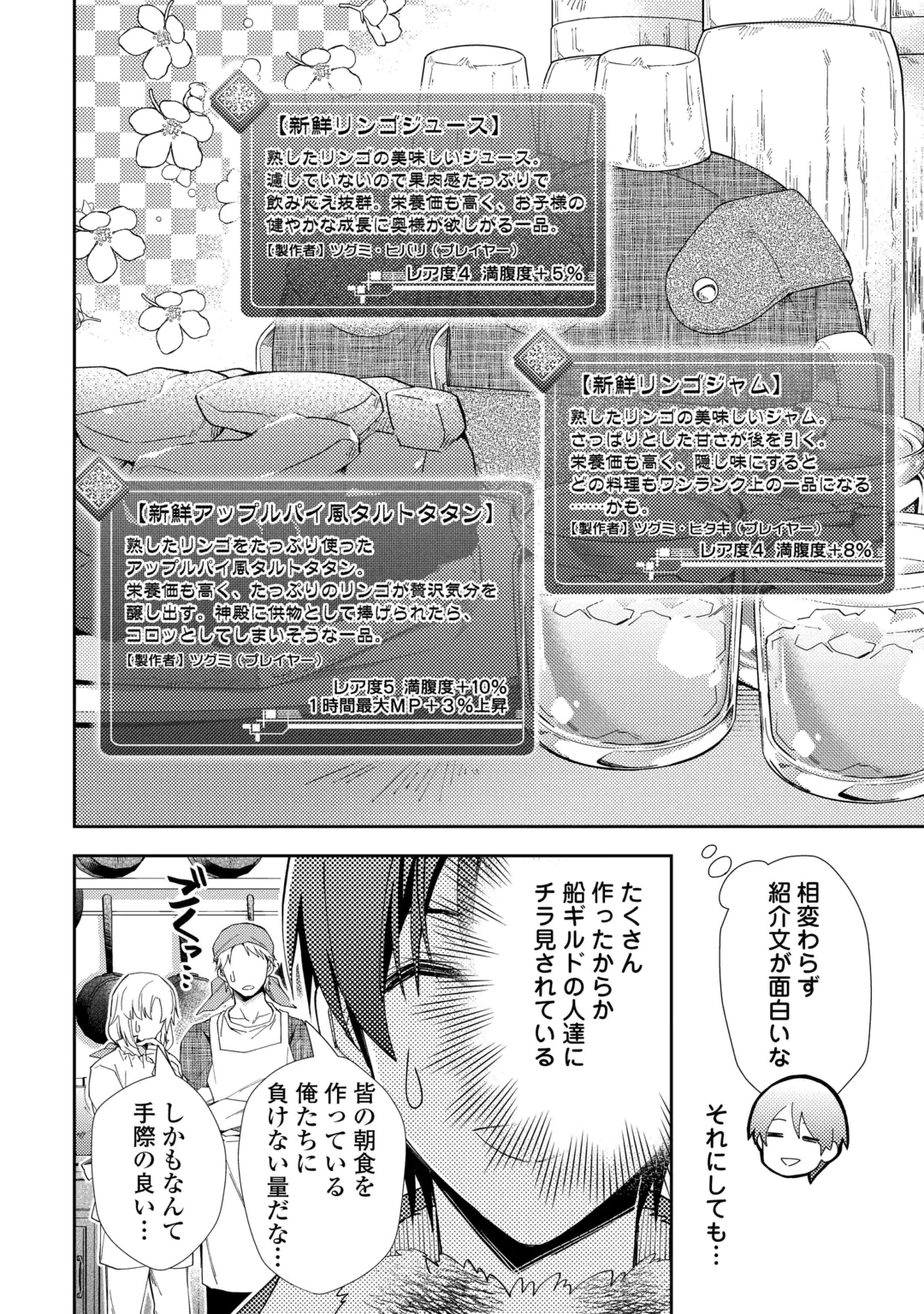 NONBIRI VRMMOKI - RAW Chap 112 - Pic 8
