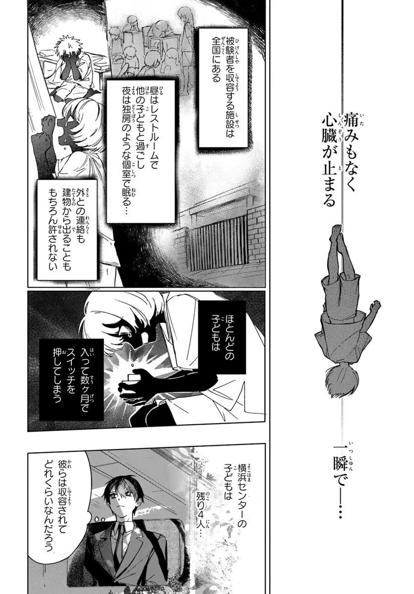 SWITCH WO OSU TOKI Chap 1 - Pic 22
