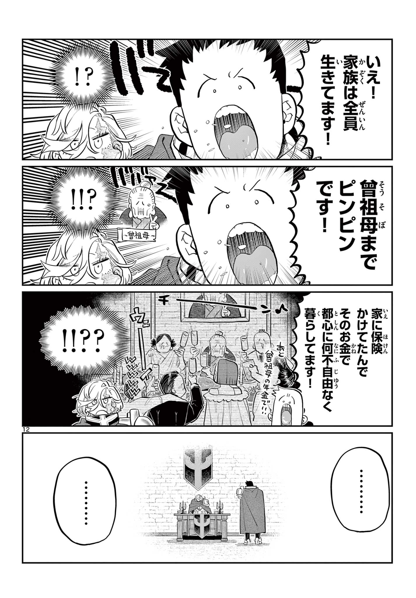 DAI 107 MAJUU SENSEN NO KISHIDAN: FUTOSHI ODYSSEY Chap 0 - Pic 13