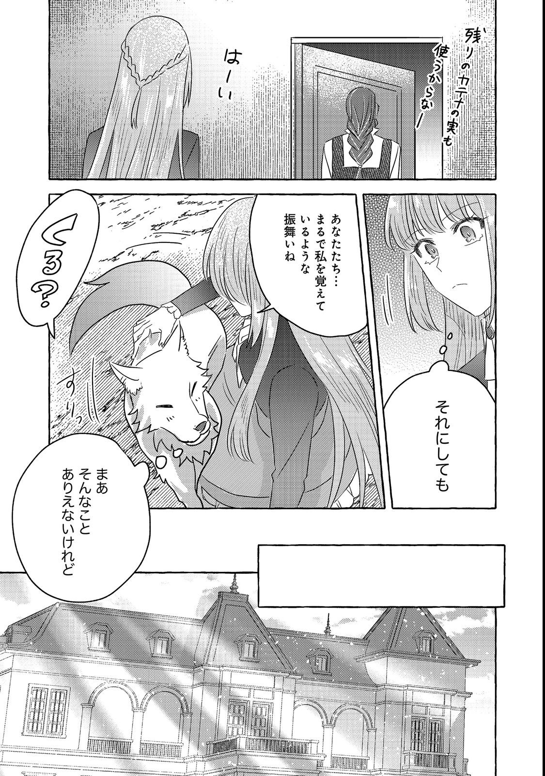 SONO KONYAKU HAKI, KIKIAMASHITA Chap 4.2 - Pic 7