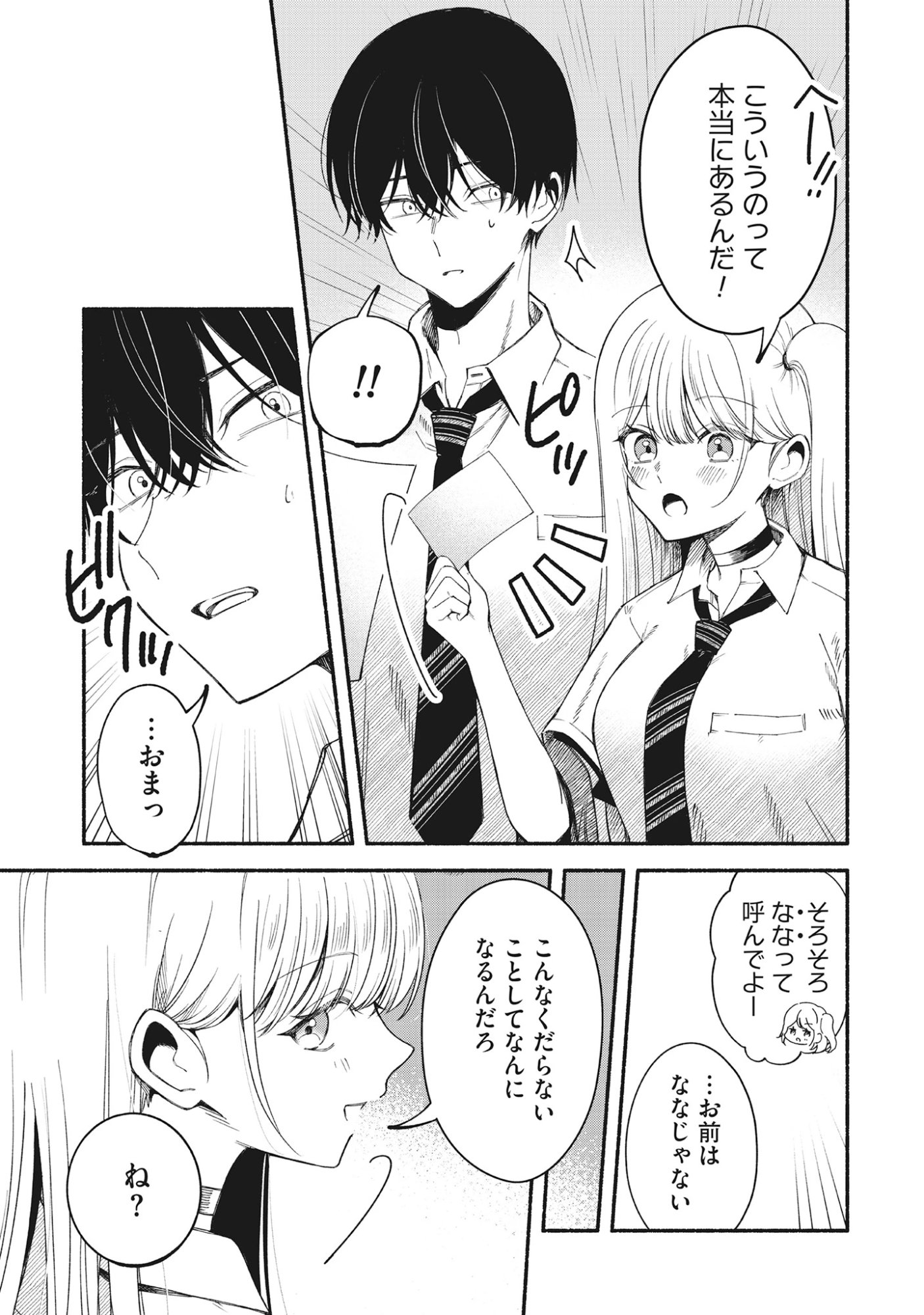 Kawaii Shinigao Ni Miserarete Chap 5.1 - Pic 5