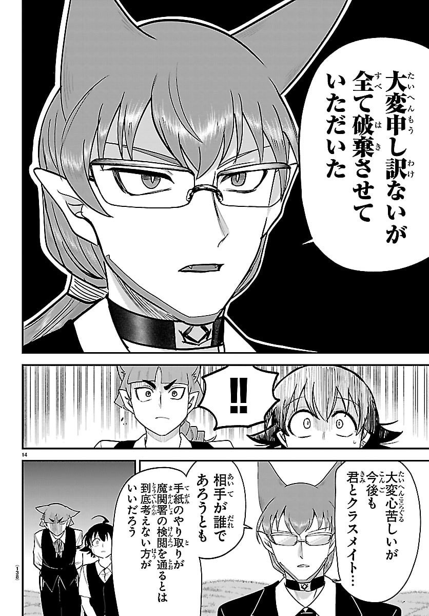 MAIRIMASHITA! IRUMA-KUN - RAW Chap 463 - Pic 14