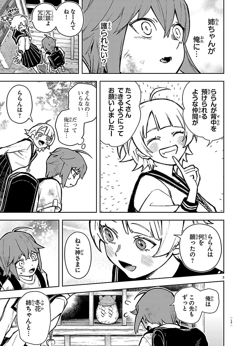 TATARIGATACHI -DOCHAKUSHIN GEIGEKI GAKUEN- Chap 1 - Pic 6