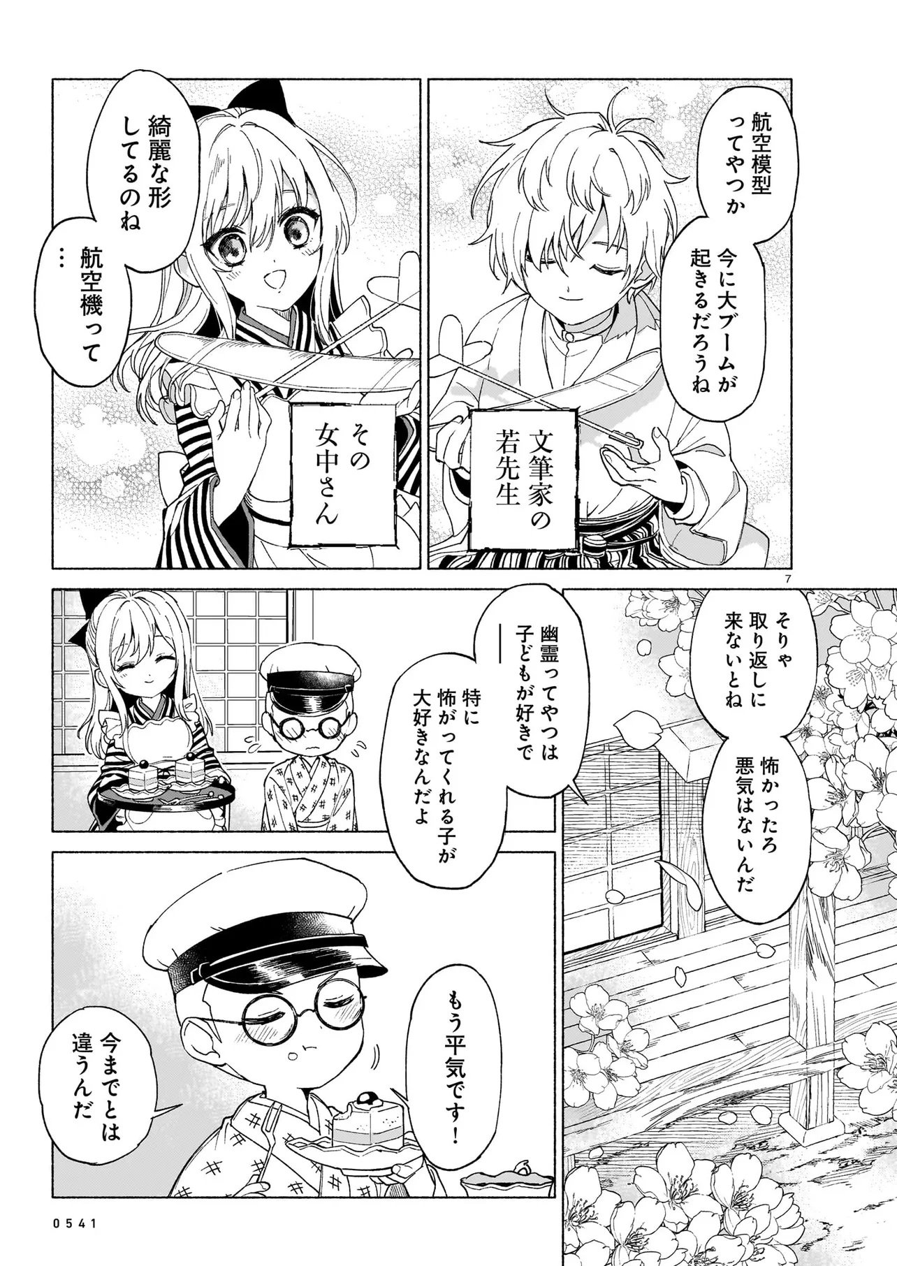 KAII JIKENTCHOU HYUUDORO Chap 0 - Pic 7