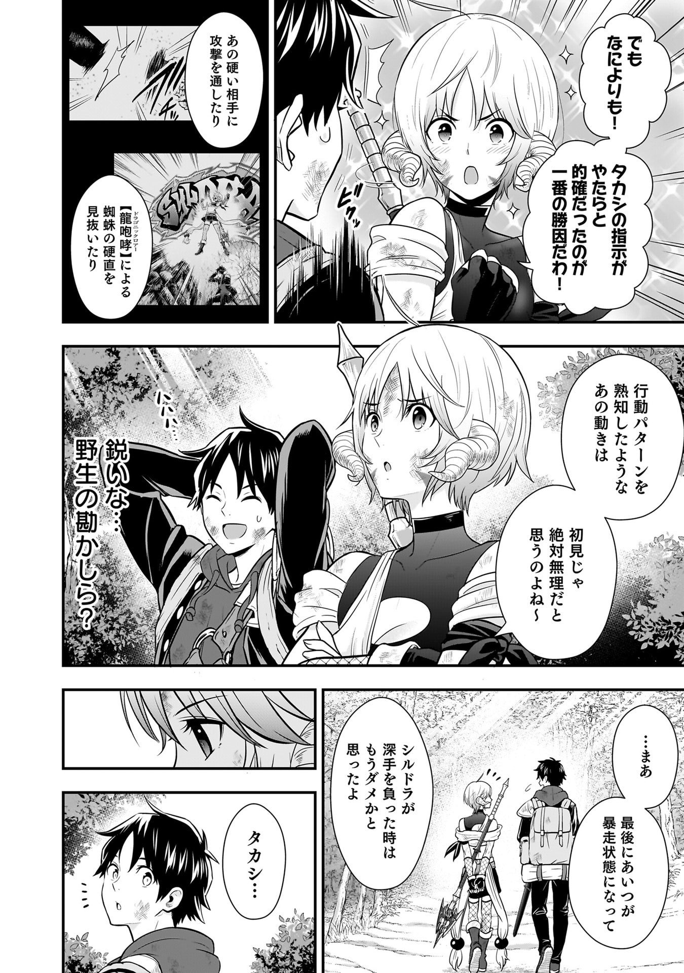 ISEKAI CLASS SHOUKAN SARETARA R1○ NO SKILL WO KAKUTOKU SHITA NO DE,○RITAI HOUDAI SASETEMORAIMASU! Chap 30 - Pic 2