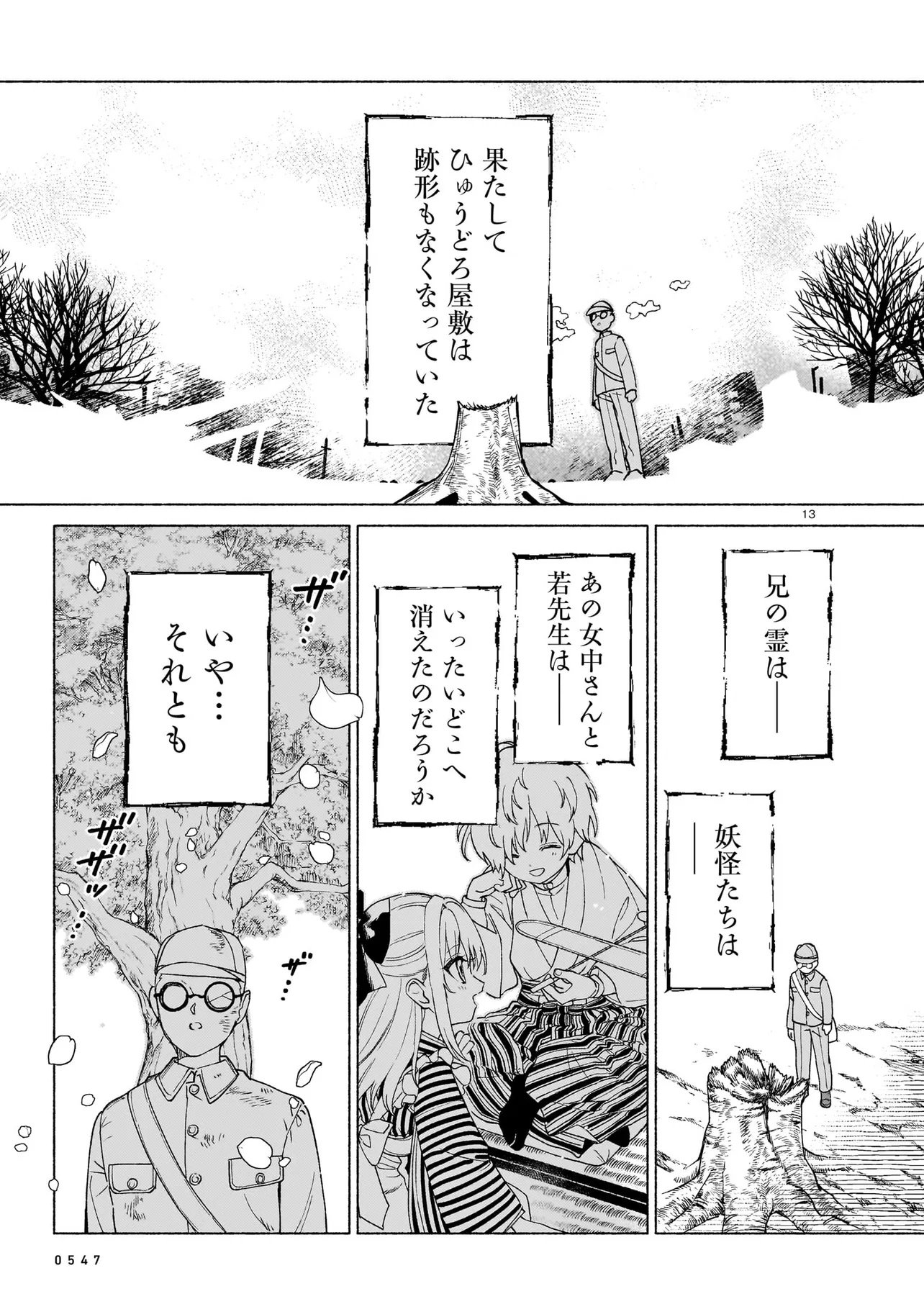 KAII JIKENTCHOU HYUUDORO Chap 0 - Pic 13