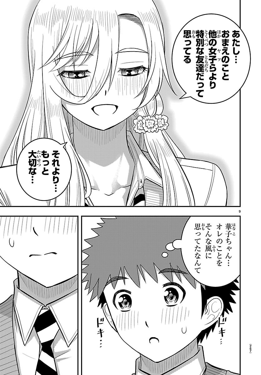 YANKEE JK KUZUHANA-CHAN Chap 301 - Pic 9