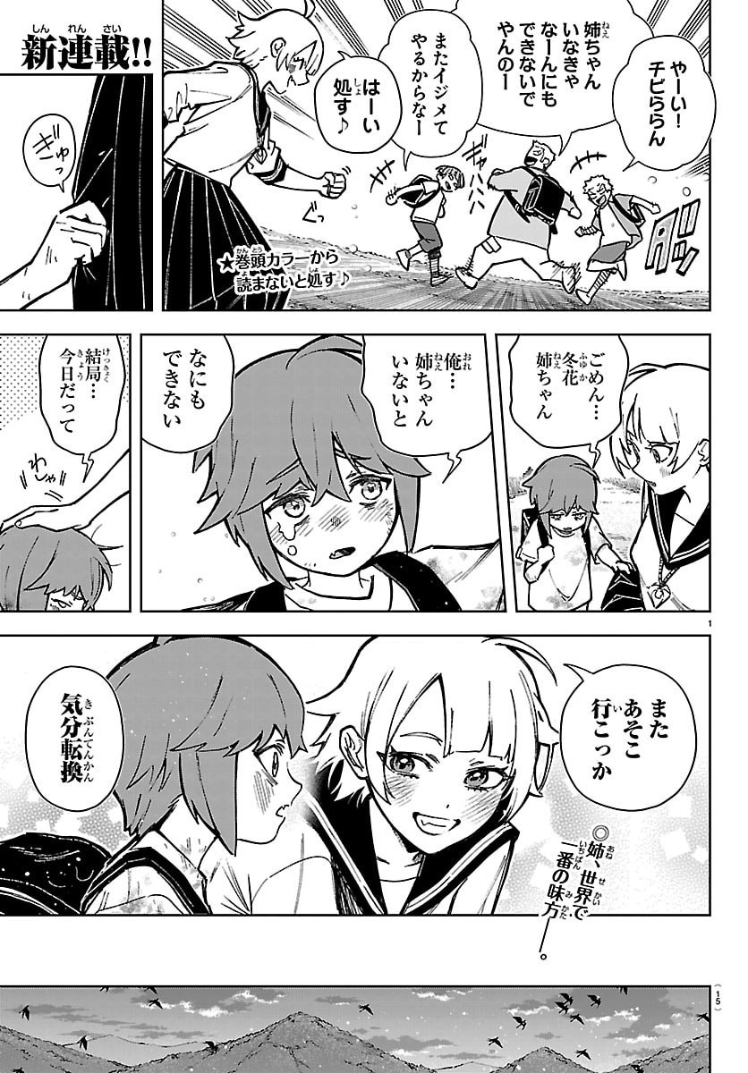 TATARIGATACHI -DOCHAKUSHIN GEIGEKI GAKUEN- Chap 1 - Pic 4
