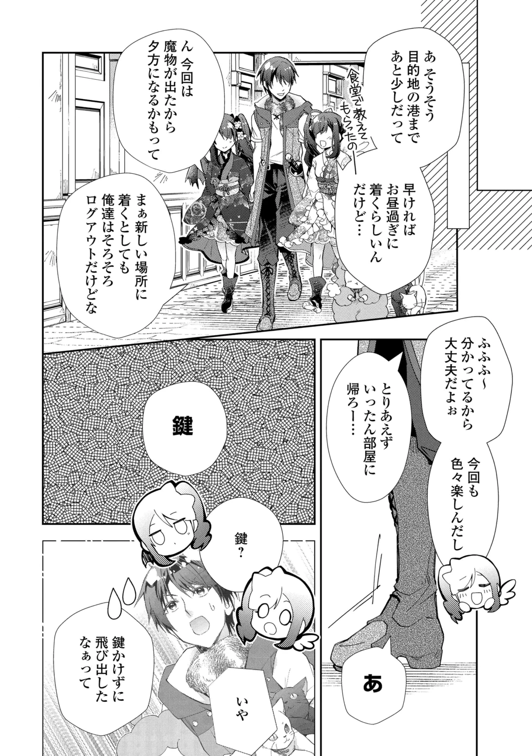 NONBIRI VRMMOKI - RAW Chap 112 - Pic 20