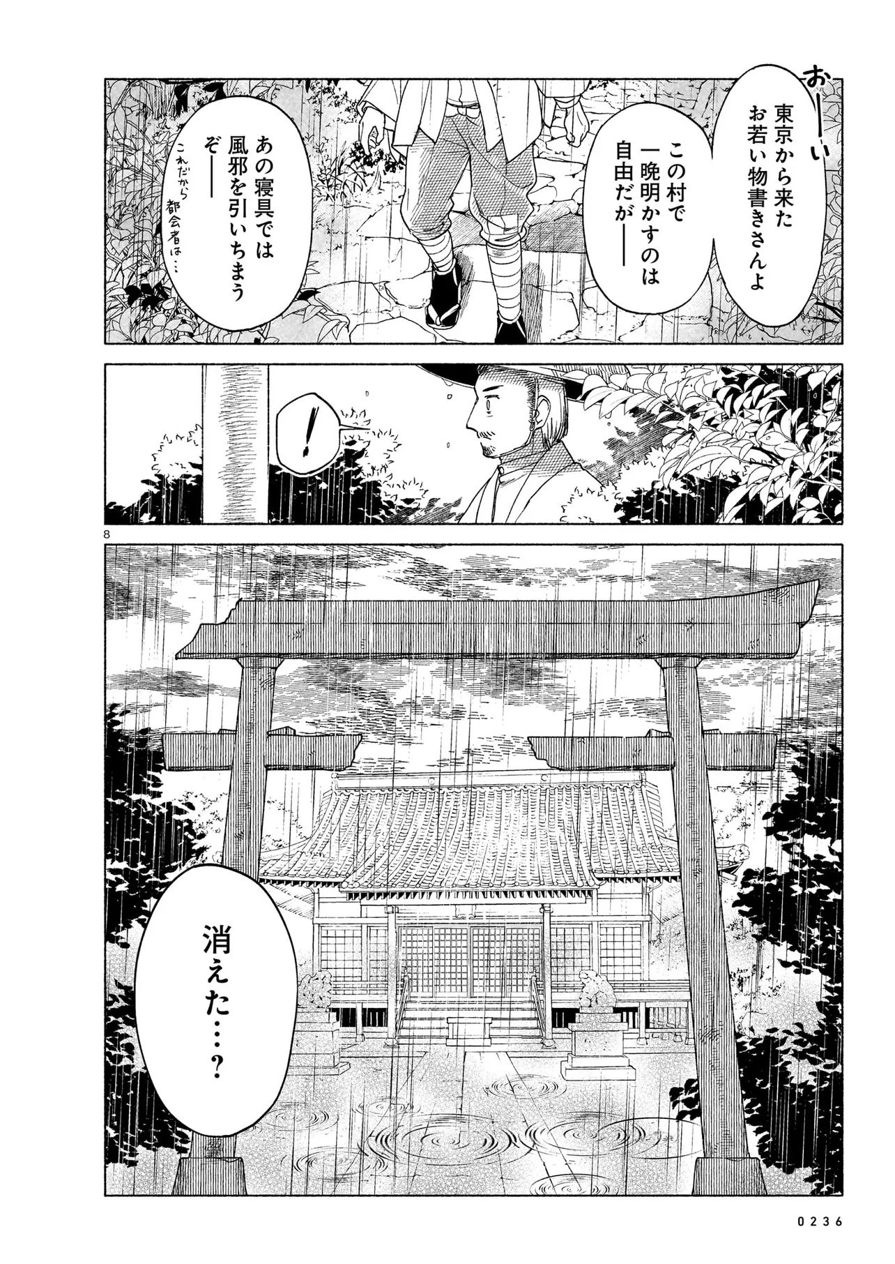 KAII JIKENTCHOU HYUUDORO Chap 1 - Pic 8