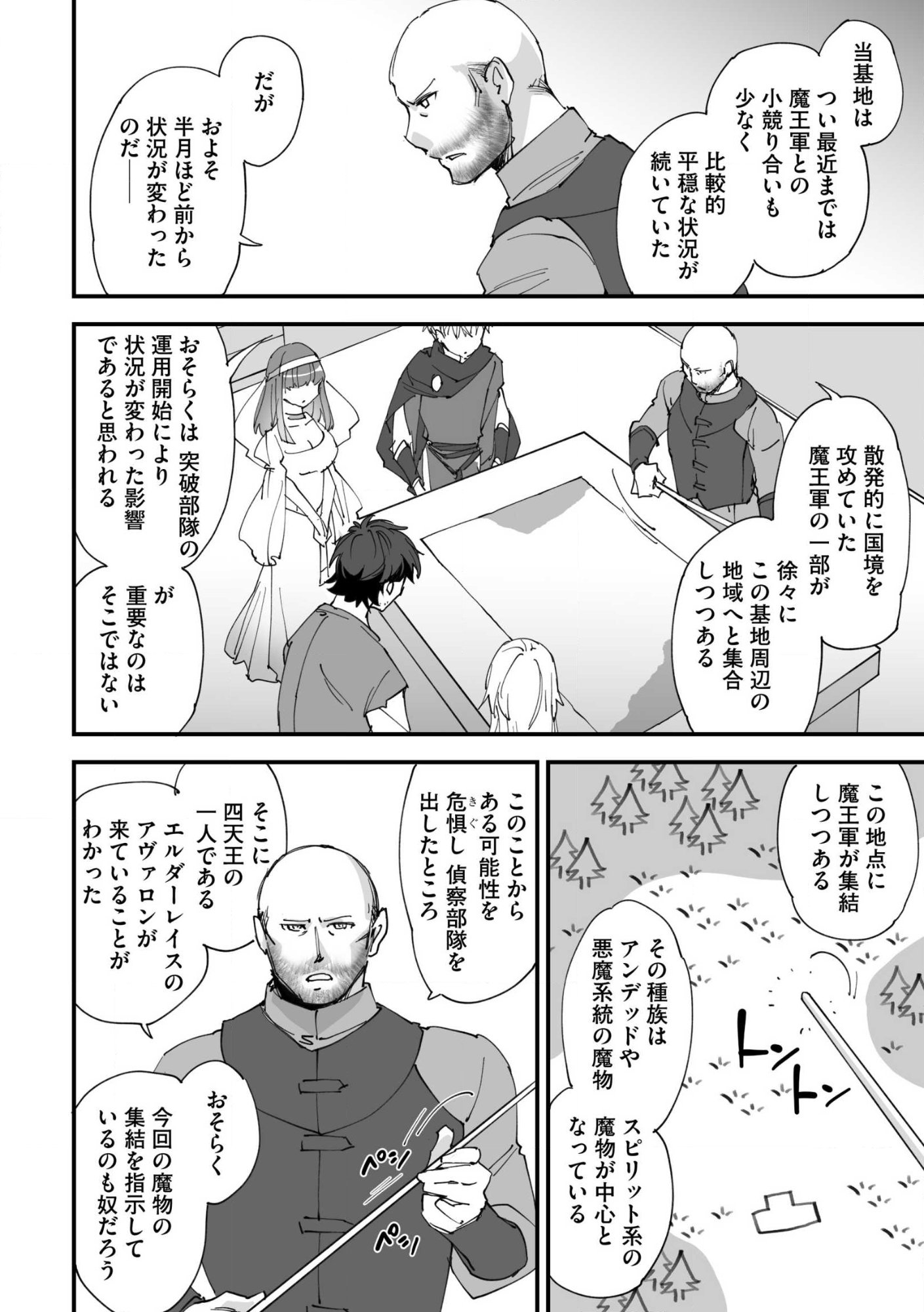 CLASS TEN’I NI MAKIKOMARETA KONBINI TEN’IN NO OSSAN, YUUSHA NI WA HITSUYOU NAKATTA AMARIMONO SKILL O KUSHI SHITE SAIKYOU TO NARU YOU DESU. Chap 35.2 - Pic 2