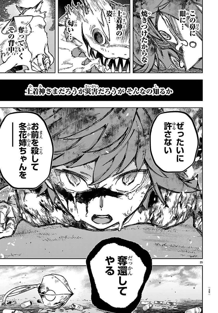 TATARIGATACHI -DOCHAKUSHIN GEIGEKI GAKUEN- Chap 1 - Pic 28