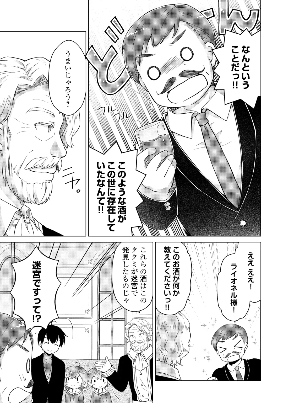 ISEKAI YURURI KIKOU - RAISING CHILDREN WHILE BEING AN ADVENTURE - RAW Chap 85 - Pic 9