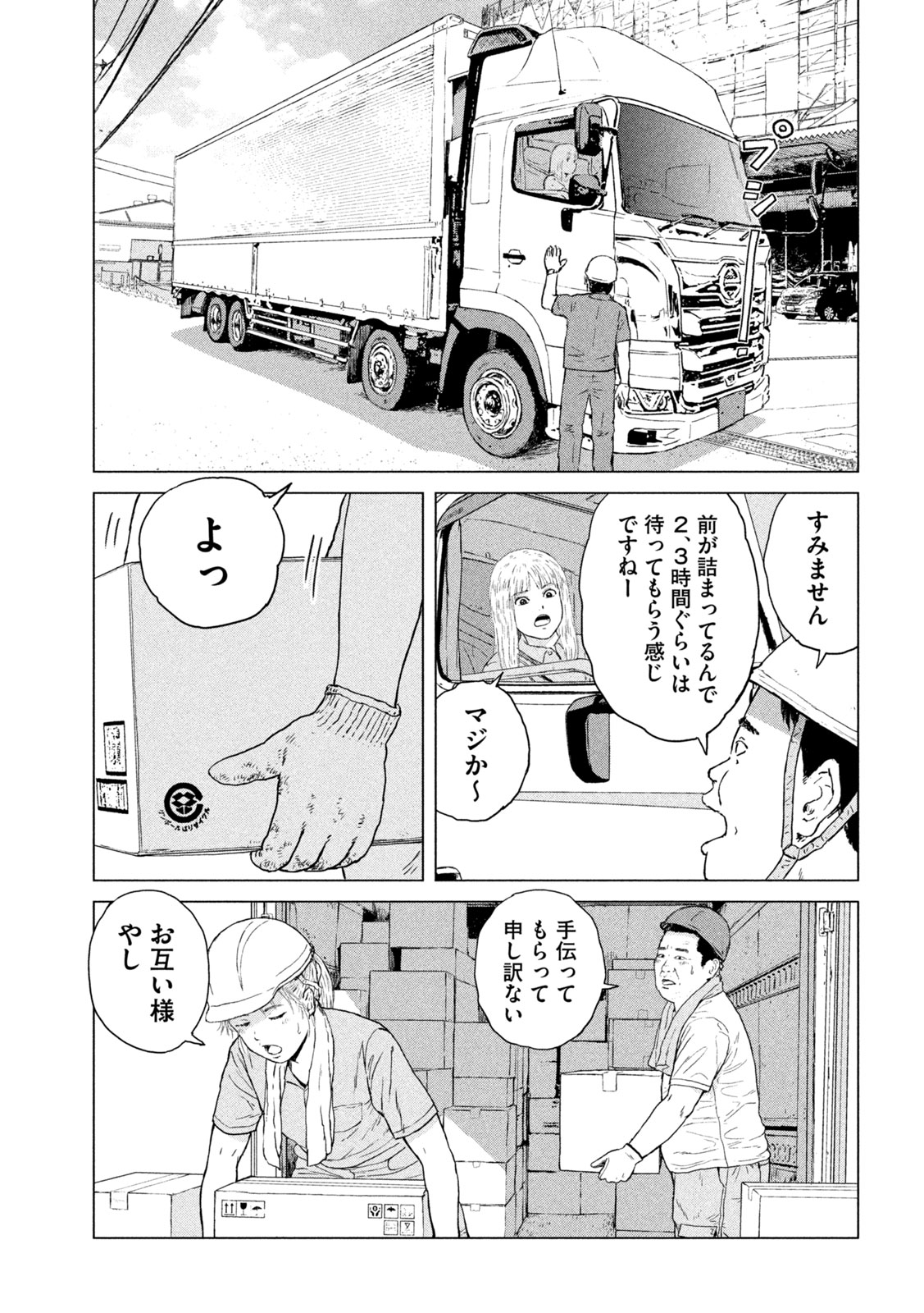 SEKITOU ELEGY 2024 Chap 1 - Pic 7