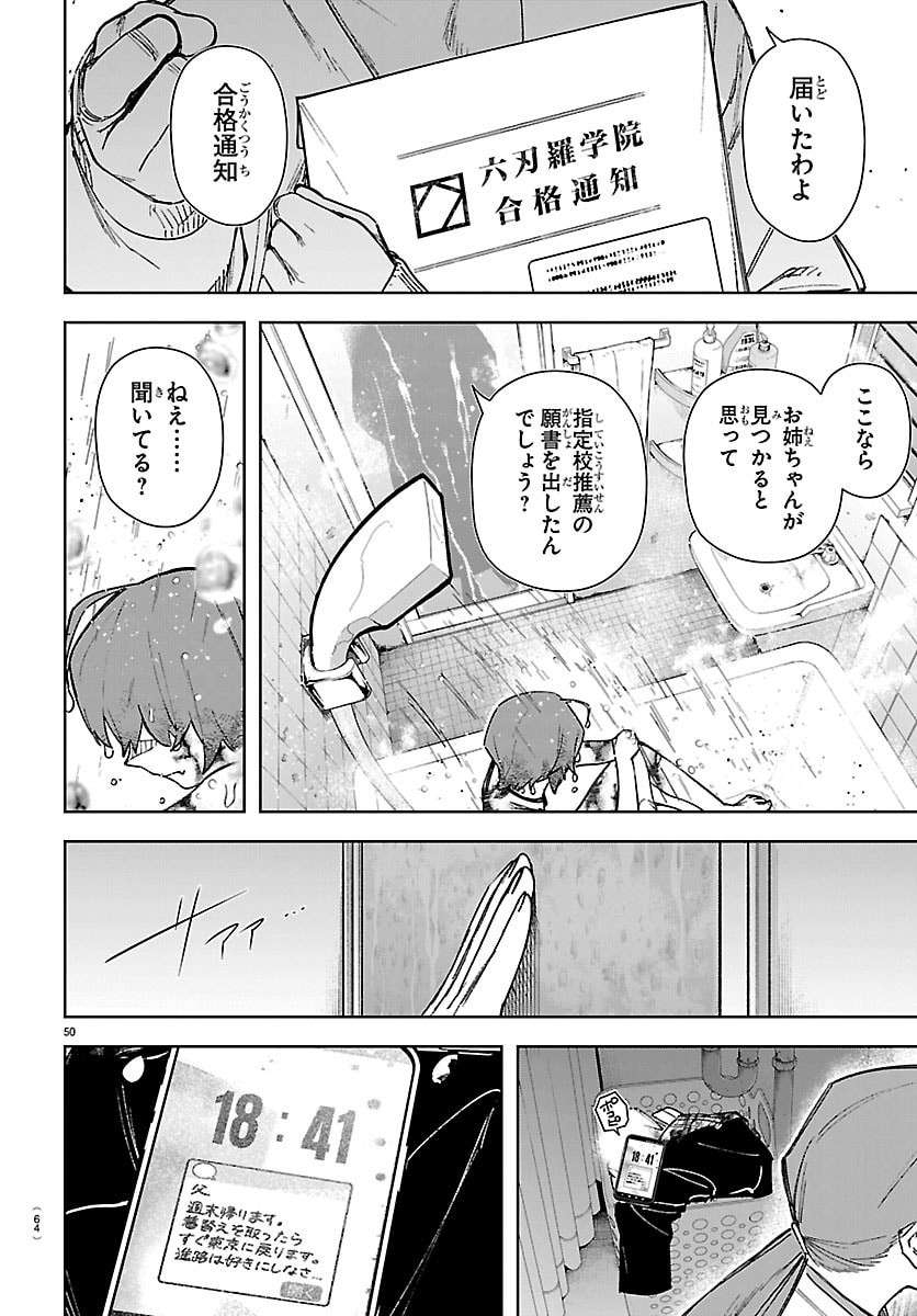 TATARIGATACHI -DOCHAKUSHIN GEIGEKI GAKUEN- Chap 1 - Pic 53
